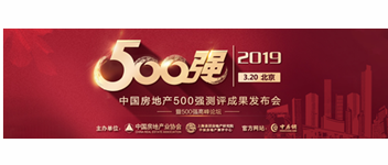 喜报丨恭贺兰科博弈RankBet获&ldquo;2019中国房地产开发企业500强首选供给商&rdquo;殊荣！