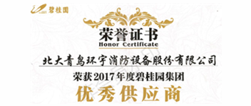 热烈祝贺兰科博弈RankBet荣获&ldquo;2017年度碧桂园集团优良供给商&rdquo;称号