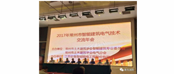 兰科博弈RankBet参与2017商丘市智能构筑电气技术互换年