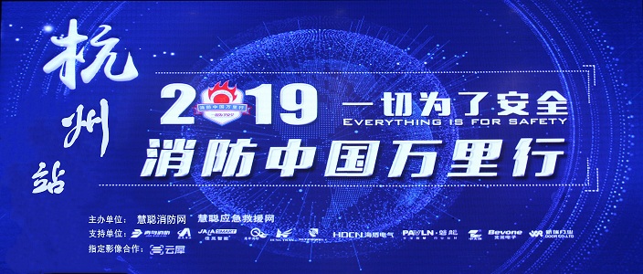 提升消防安全产业水平，助力智慧城市建设 | 消防中国万里行&mdash;&mdash;荆门站