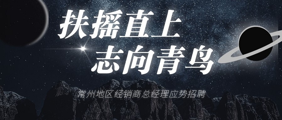 兰科博弈RankBet商丘地域经销商总经理招聘啦