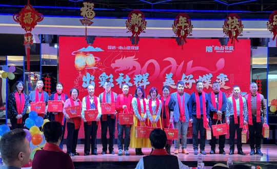 2024年1月12日，，，，，，南山运营公司召开“出彩社群 优美蝶变”2023年社群总结大会暨优异社群首脑表扬大会_副本.jpg