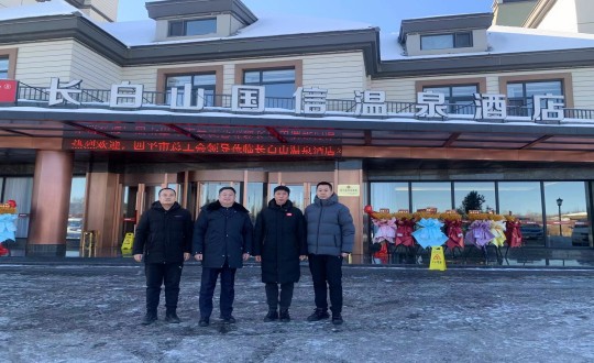 2024年1月16日，，，长白山尊龙凯时旅馆与四平市总工会配合为疗休养基地揭牌_副本.jpg