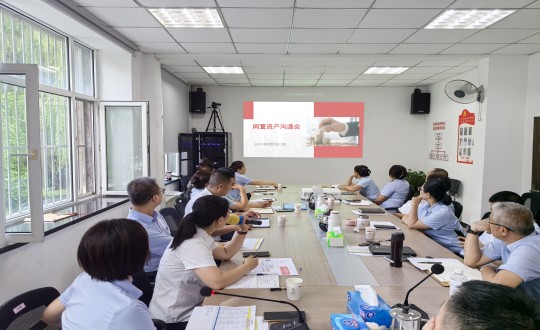 2024年8月2—3日，，，，，，物业总公司召开闲置资产盘活专项事情聚会_副本.jpg