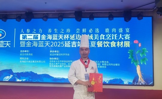 3.长白山尊龙凯时旅馆行政总厨丁志亮荣获特金奖_副本.jpg