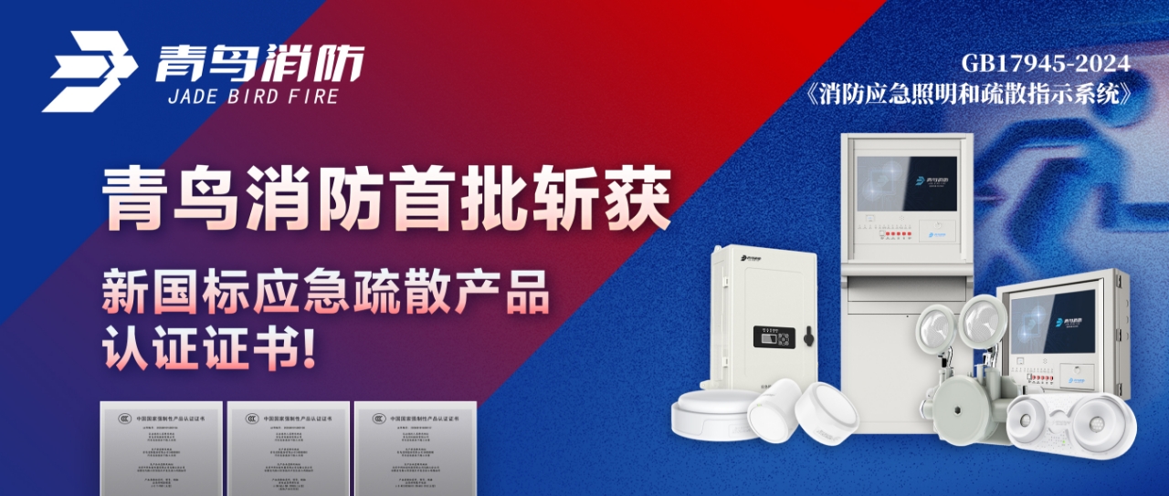 兰科博弈RankBet首批斩获新国标应急分散产品认证证书！